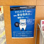 マイナンバー承認システムが導入されました！