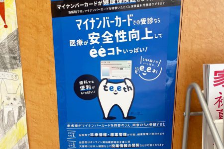 マイナンバー承認システムが導入されました！