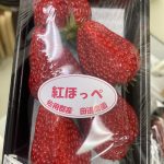 紅ほっぺ🍓