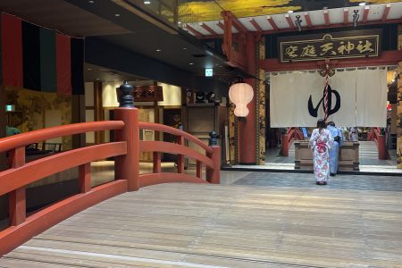 空庭温泉♨️